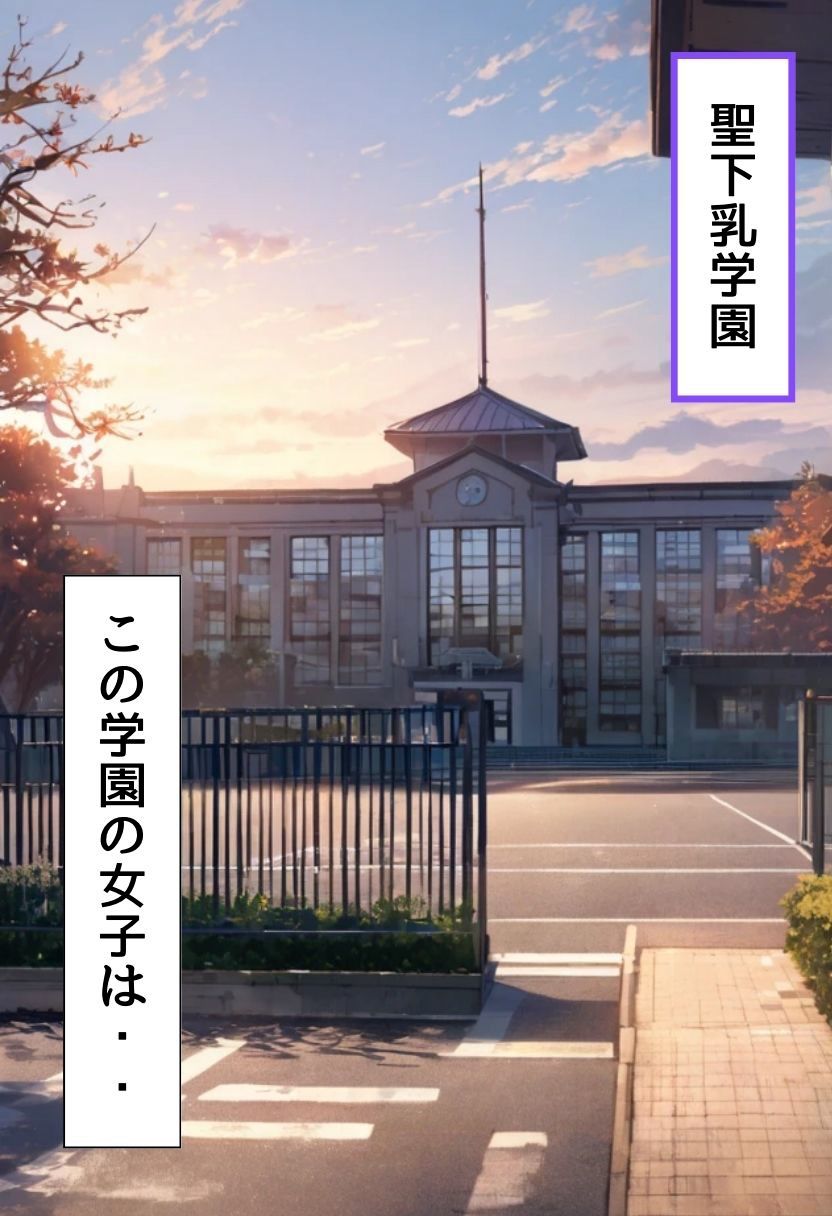 聖下乳学園―優等生の予習編― - サンプル画像 1