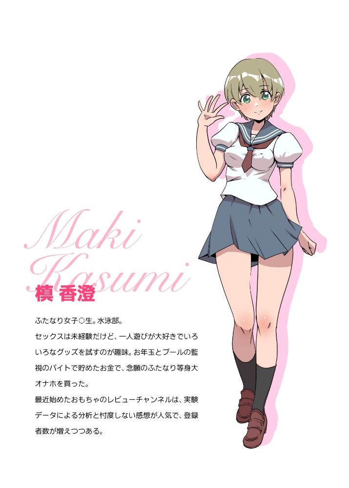 ふたなりオナホの使い方。 - サンプル画像 4