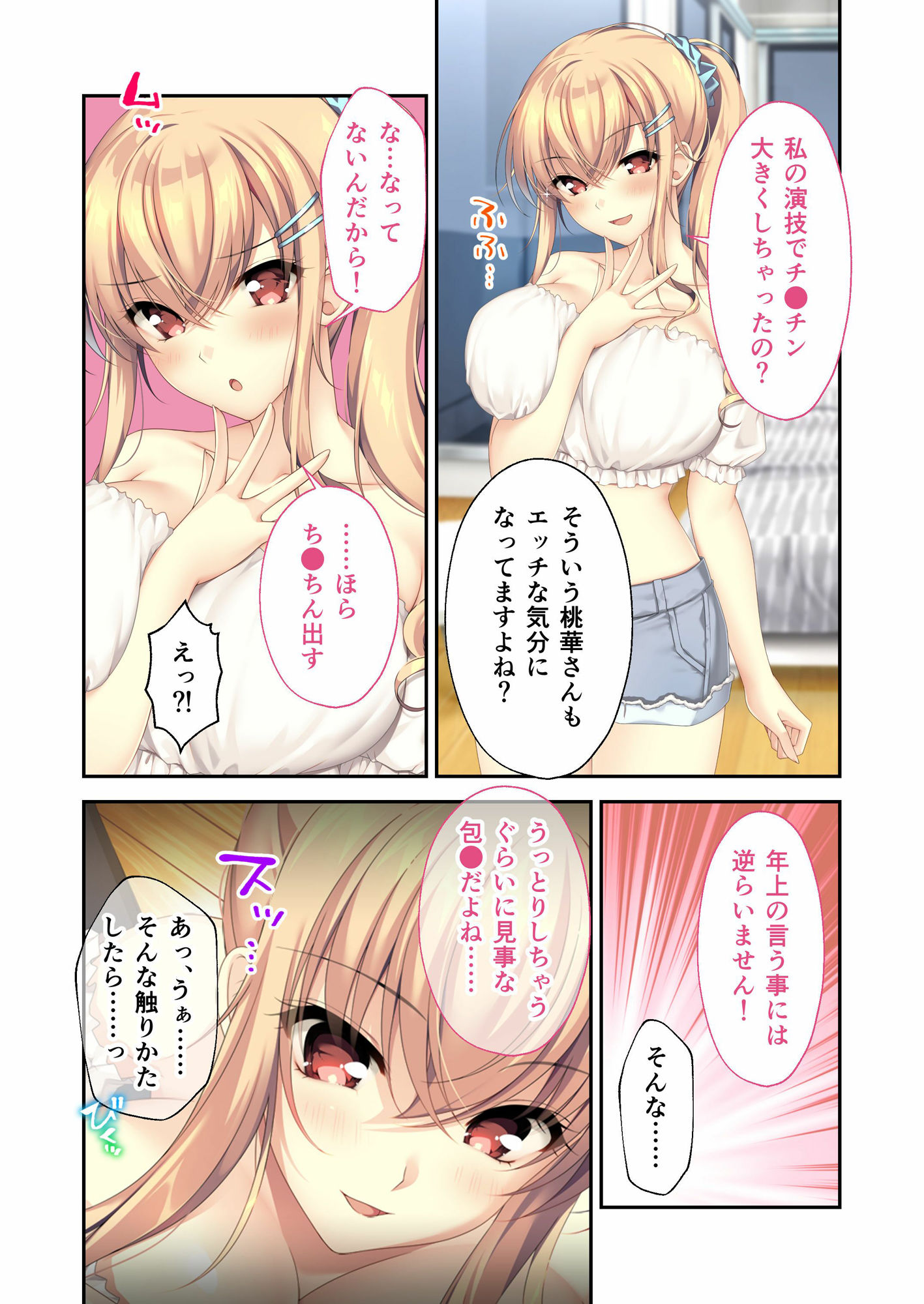となりのLOVE JUICE 〜ソシャゲの君は隣人♀さん！？エッチで純愛なハーレムDays〜 共通＋桃華ルート モザイクコミック総集編 - サンプル画像 2