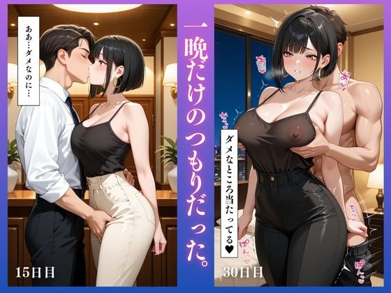 人妻NTR 遥香（26） 〜3ヶ月間のSEX記録 100ページ超え〜 - サンプル画像 3