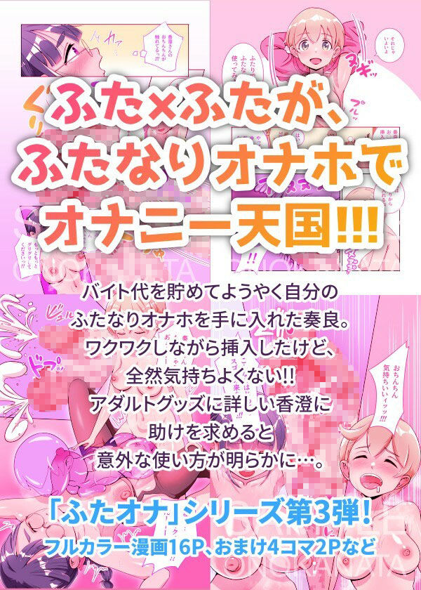 ふたなりオナホの使い方。3 - サンプル画像 1