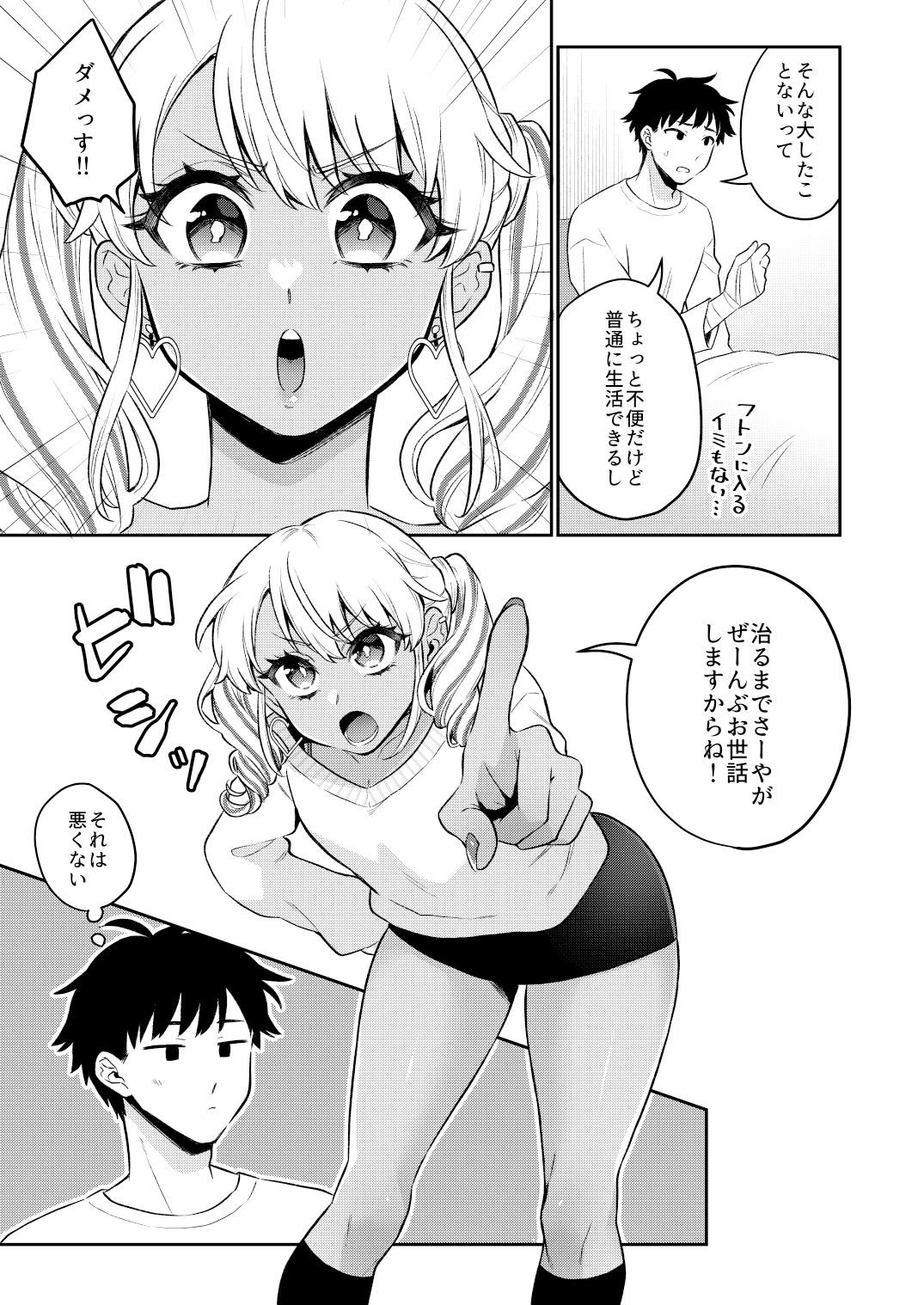 ずっとママになるっす！ - サンプル画像 2