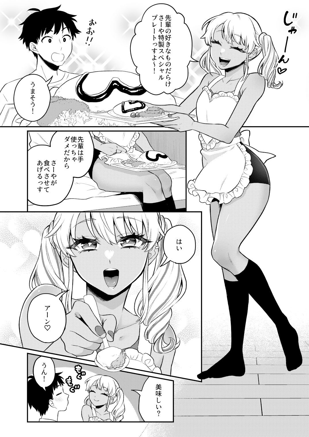 ずっとママになるっす！ - サンプル画像 3