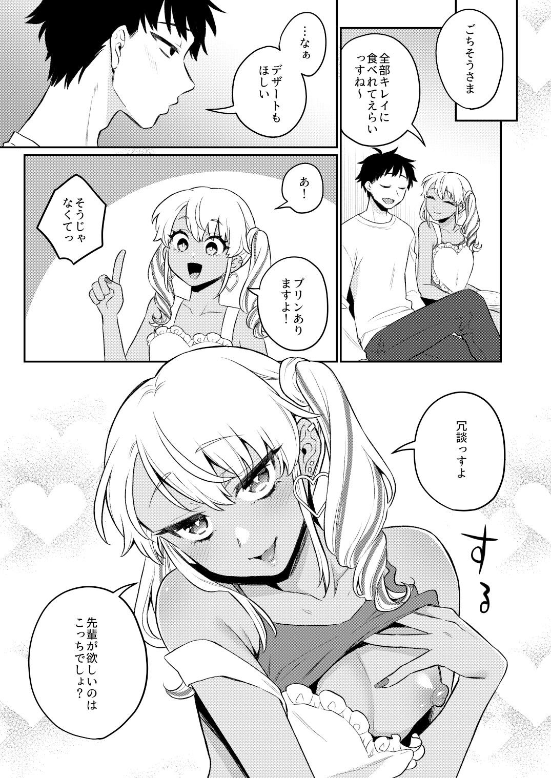 ずっとママになるっす！ - サンプル画像 4