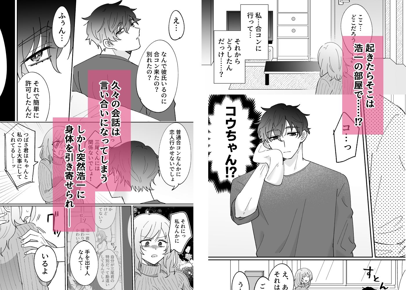 彼氏持ちの幼馴染をこれから寝取ります - サンプル画像 4