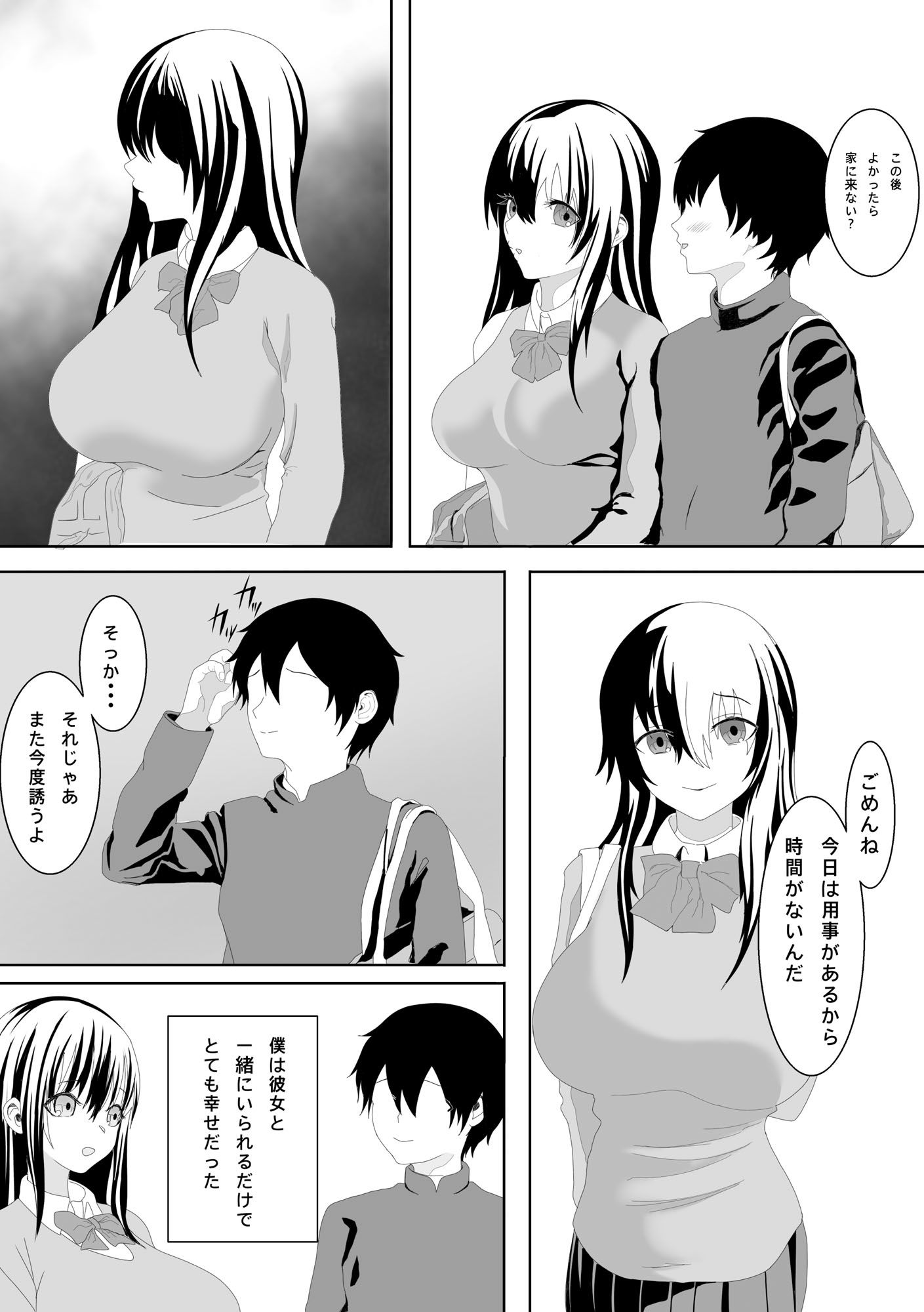 知らないところで寝取られる - サンプル画像 2