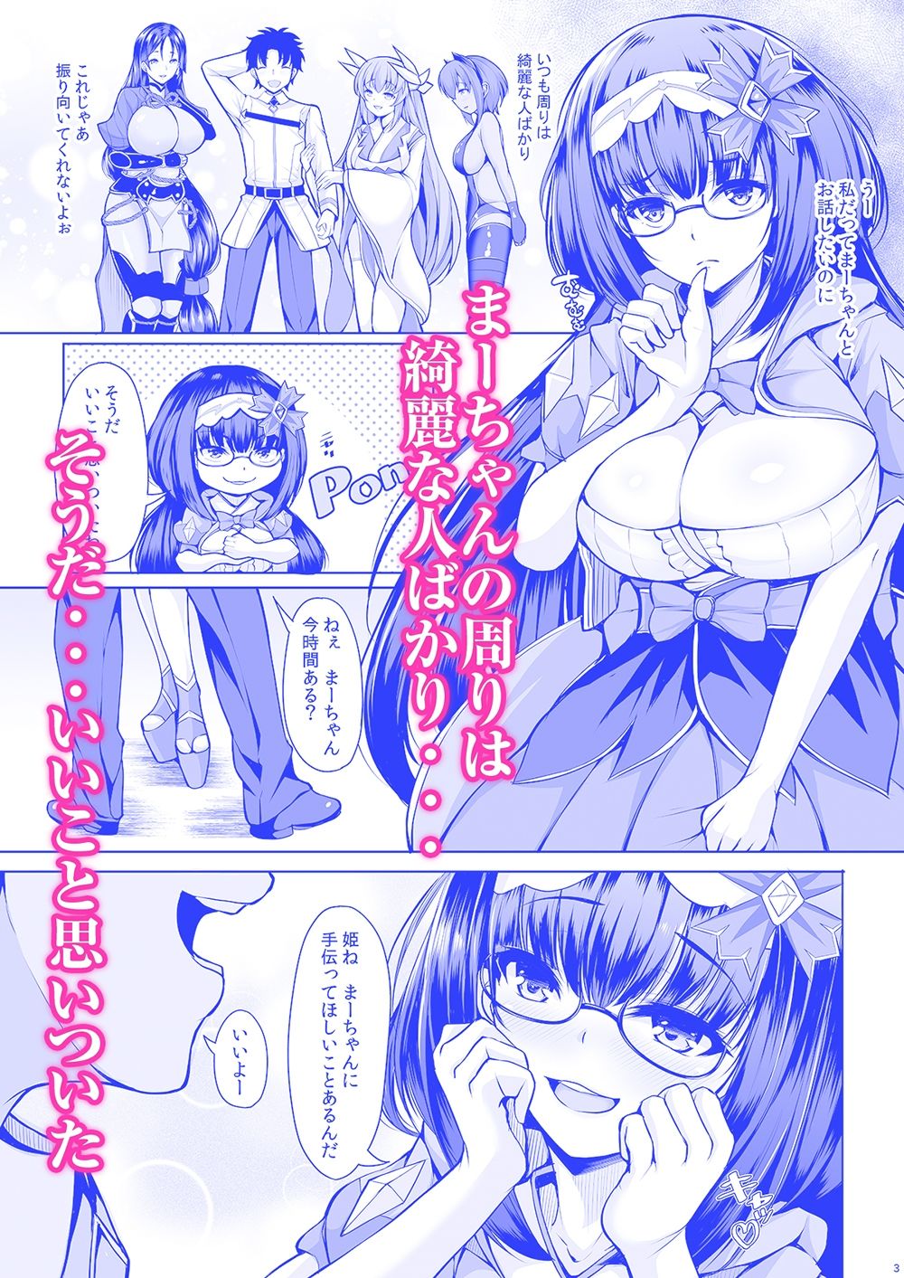 刑部姫はまーちゃんの事を考えると胸キュンしちゃうの - サンプル画像 2