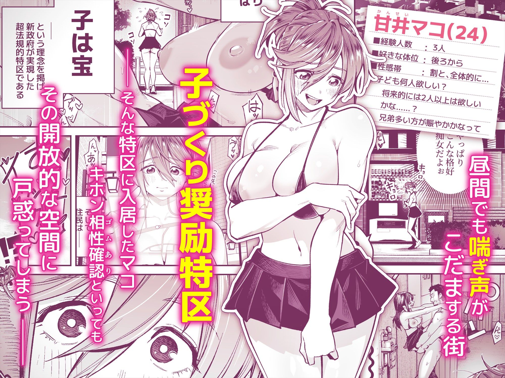 ようこそ子づくり奨励特区へ‐私と本気の種付けSEXしませんか？‐ - サンプル画像 1