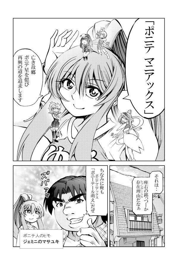 ［studio みゃーび］ポニテマニアックス  06巻 - サンプル画像 10