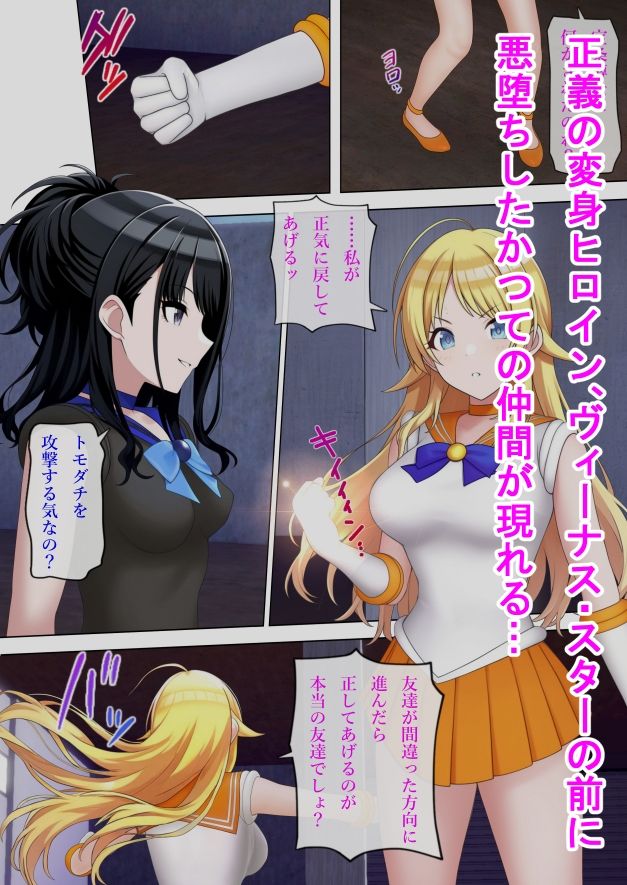 セーラー・スターズ悪堕ち洗脳編 2 - サンプル画像 1