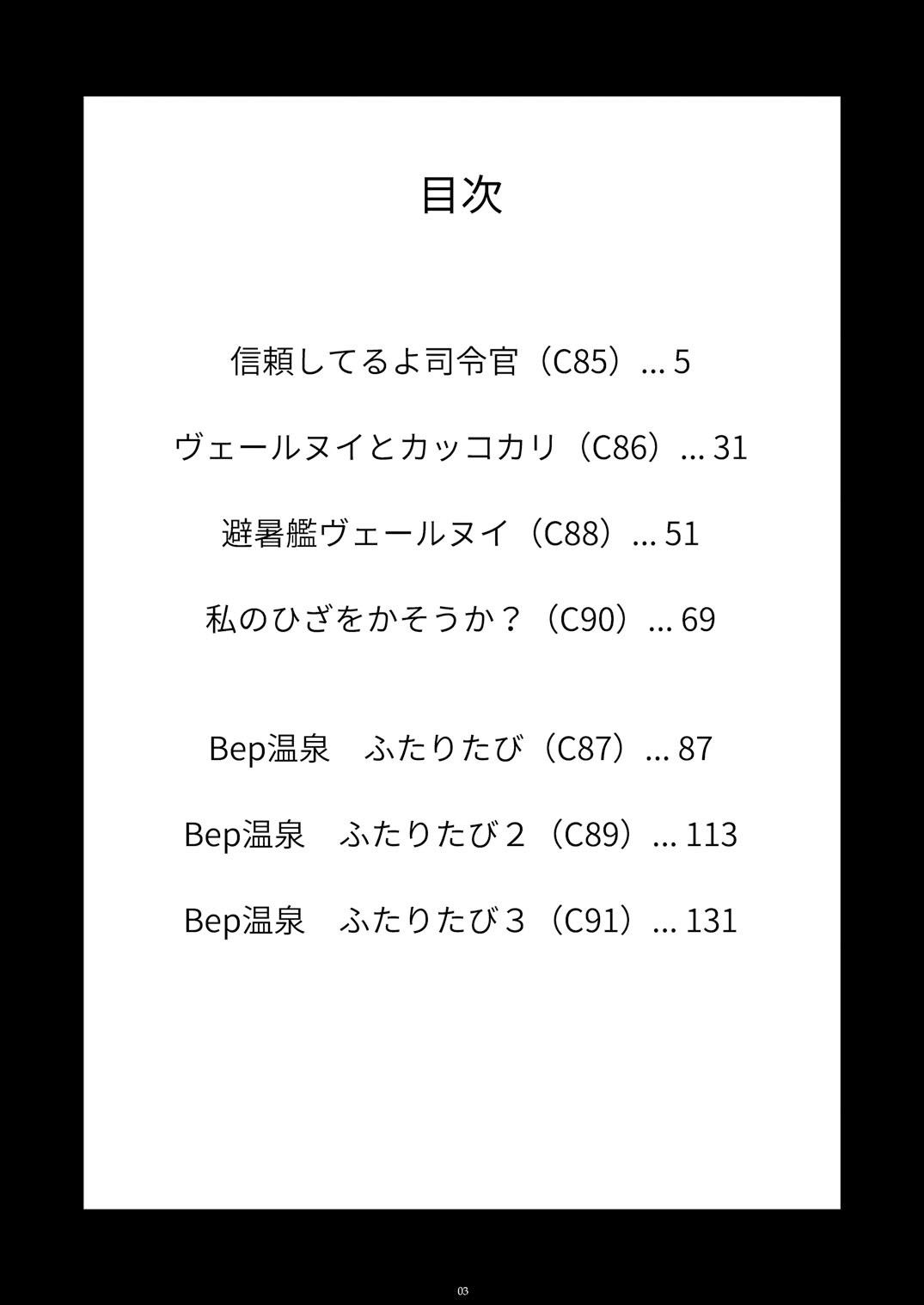 信頼できる秘書艦の記録 響・Bep 総集編 - サンプル画像 2