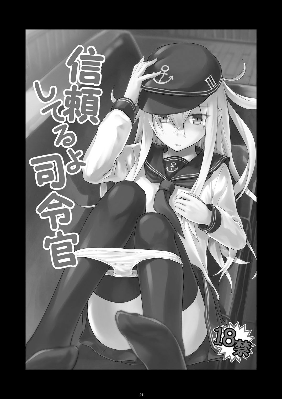 信頼できる秘書艦の記録 響・Bep 総集編 - サンプル画像 3