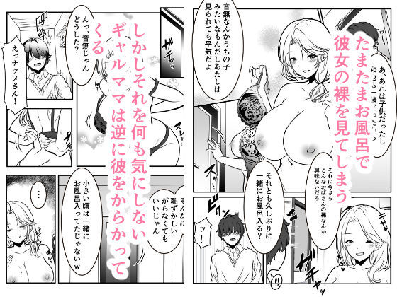 友達のギャルママがいつもからかってくるので - サンプル画像 2