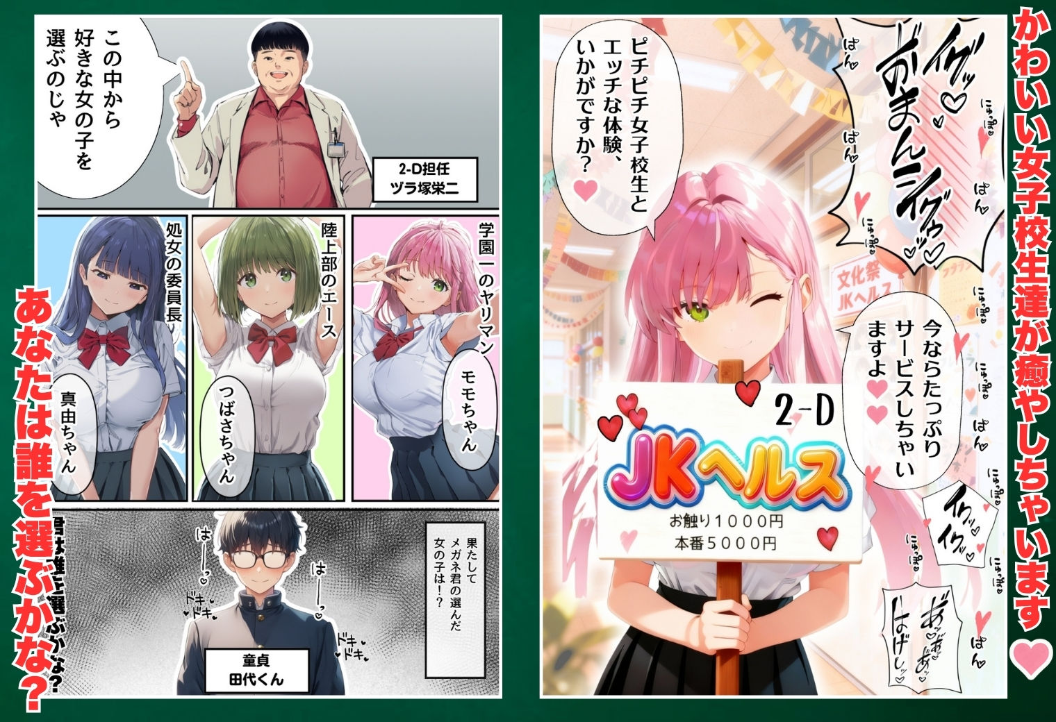 【大乱交】文化祭JKヘルス VS レンタルおじさんちんぽ - サンプル画像 2