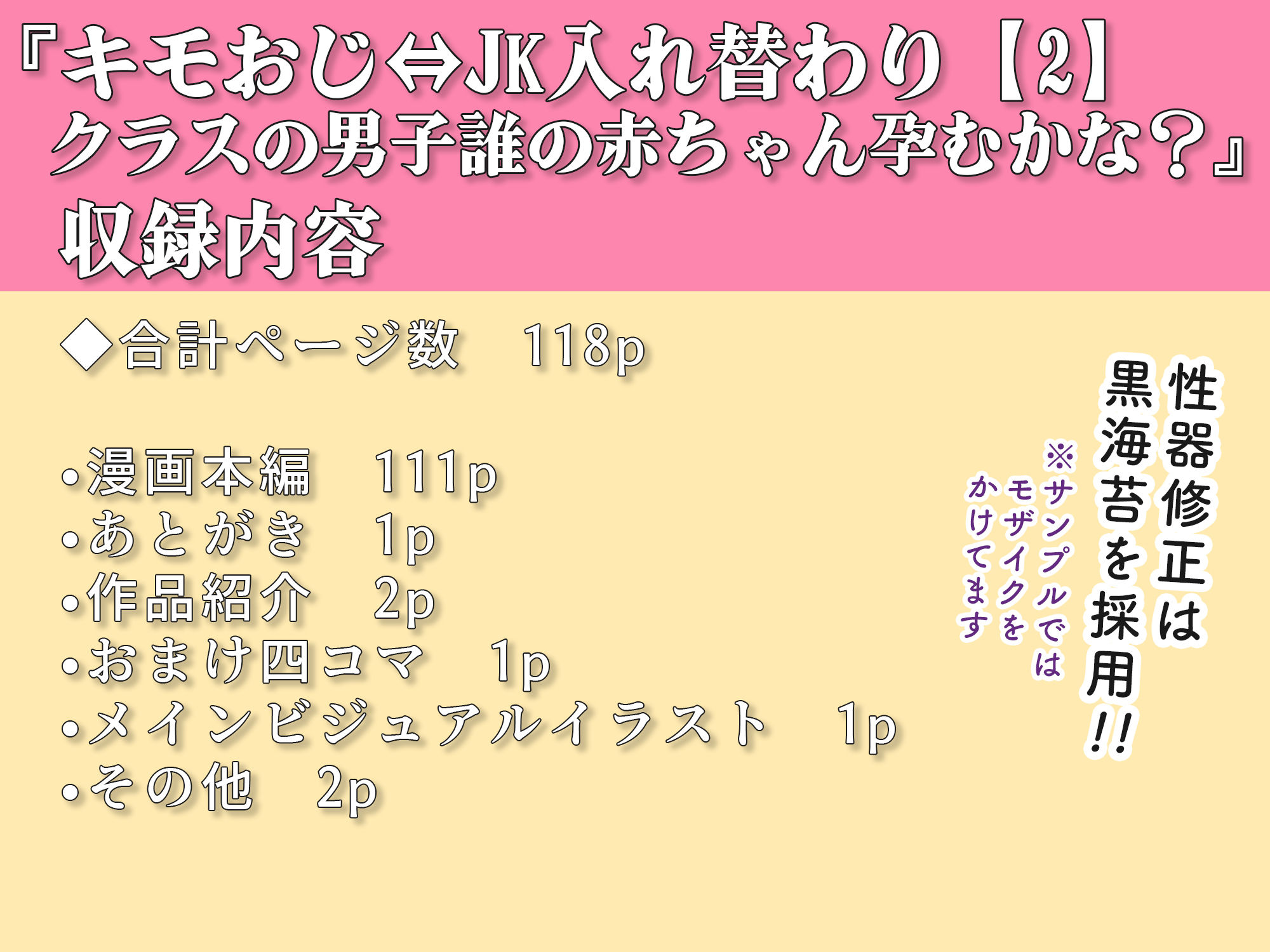 キモおじ⇔JK入れ替わり【2】クラスの男子誰の赤ちゃん孕むかな？ - サンプル画像 9