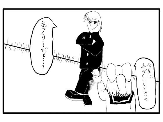 4コマ漫画「バレンタイン（2）」 - サンプル画像 1