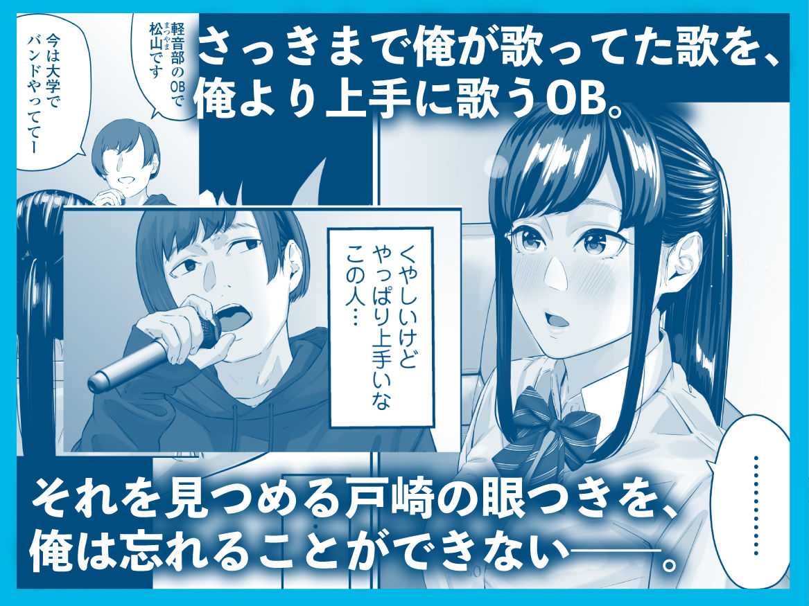 その恋は俺が先に歌うはずだったのに - サンプル画像 5