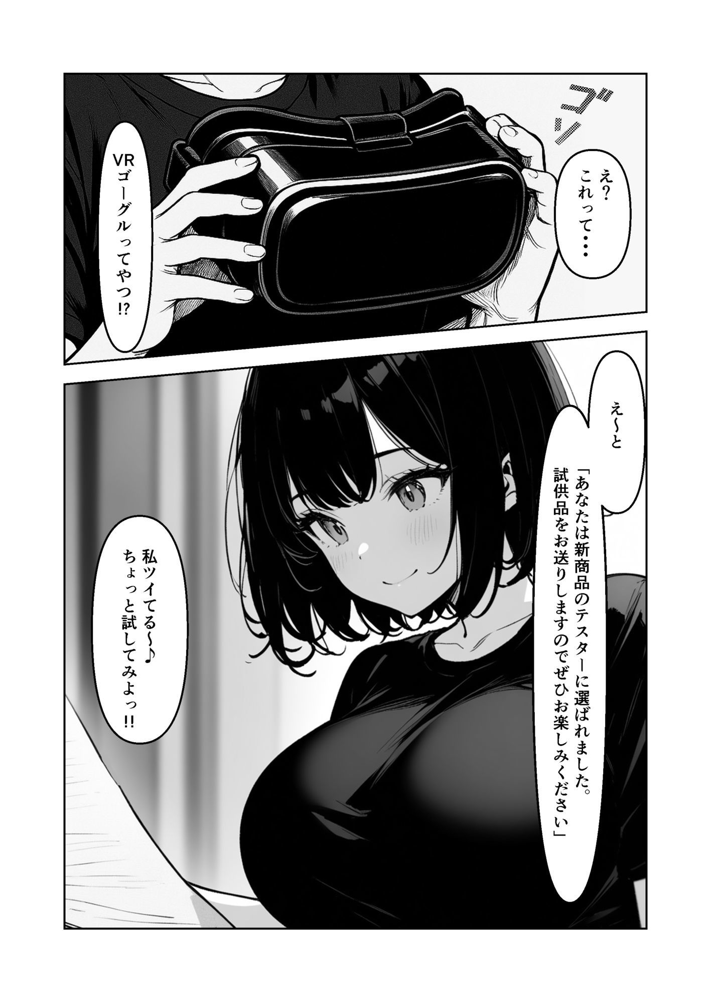 VRゴーグル着けたら洗脳されちゃいました 1 - サンプル画像 2