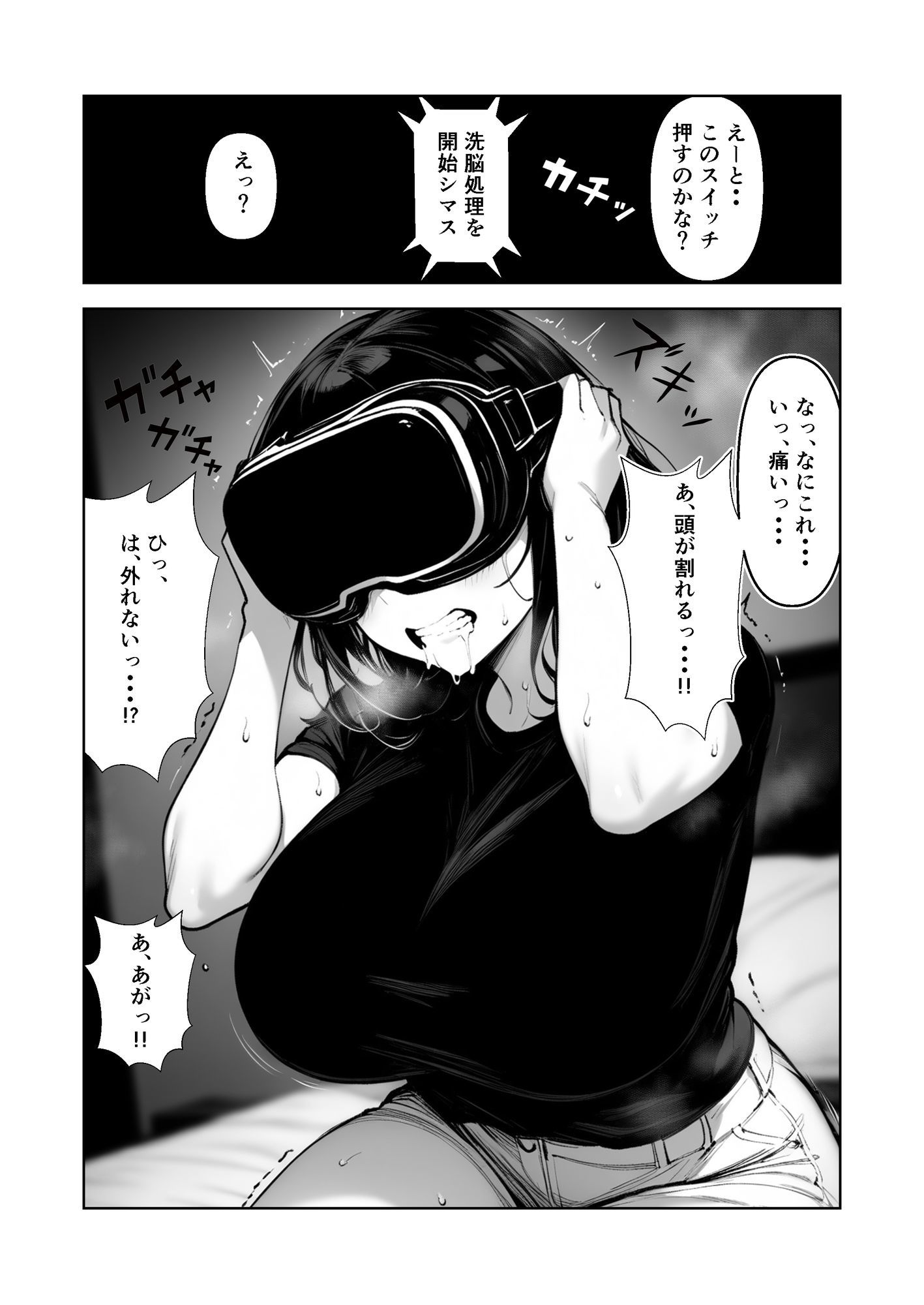 VRゴーグル着けたら洗脳されちゃいました 1 - サンプル画像 3