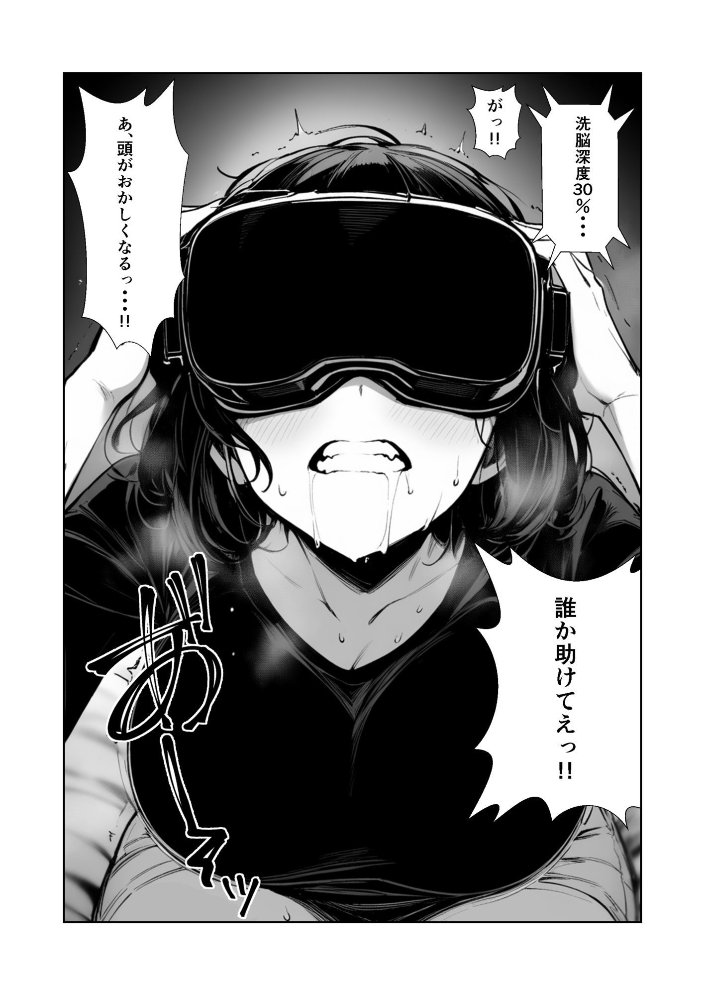 VRゴーグル着けたら洗脳されちゃいました 1 - サンプル画像 4