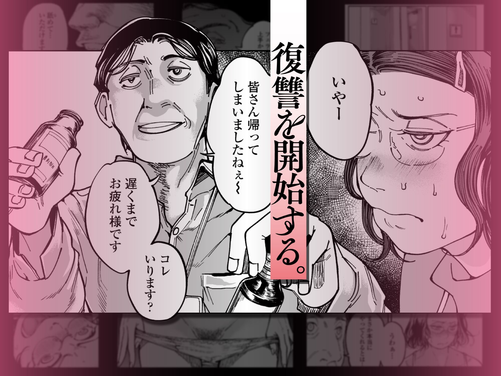 性格終わってる年下女上司を育休送り残業レ●プ - サンプル画像 2