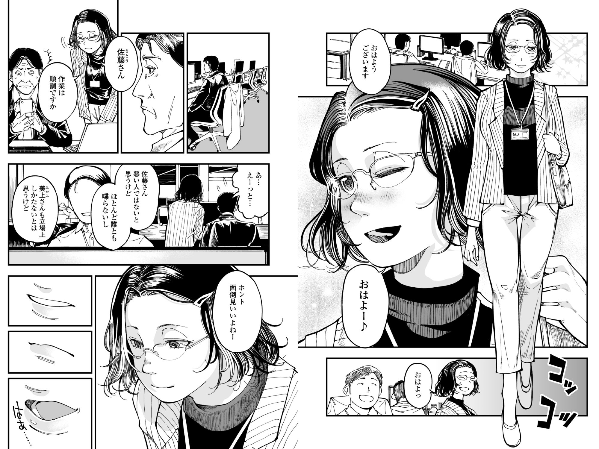 性格終わってる年下女上司を育休送り残業レ●プ - サンプル画像 4