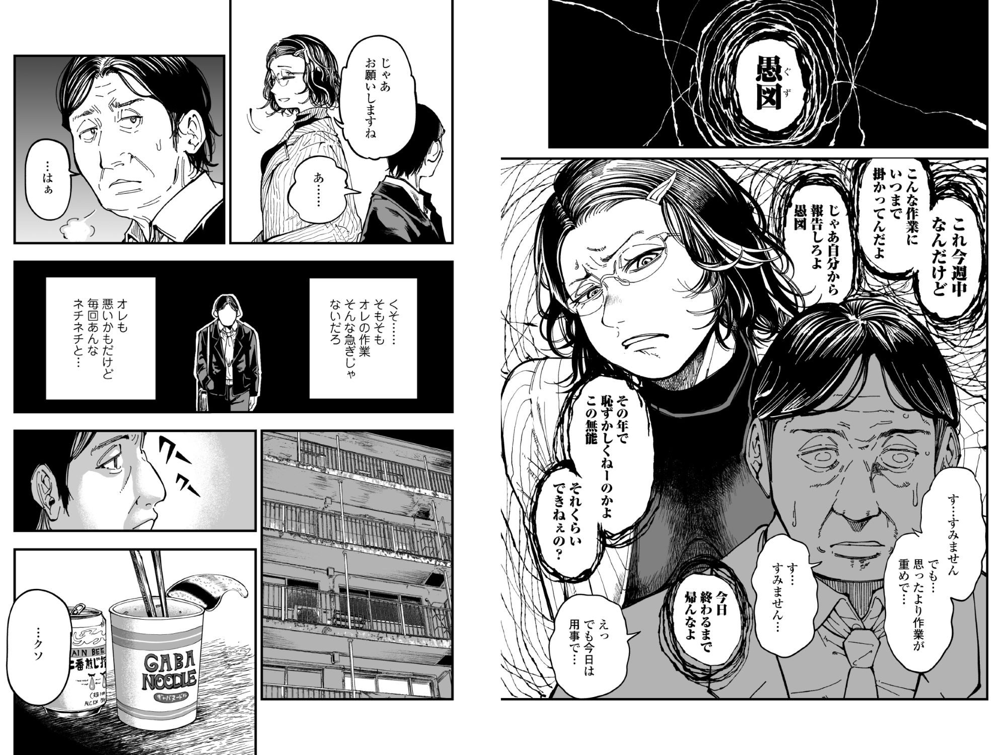 性格終わってる年下女上司を育休送り残業レ●プ - サンプル画像 5