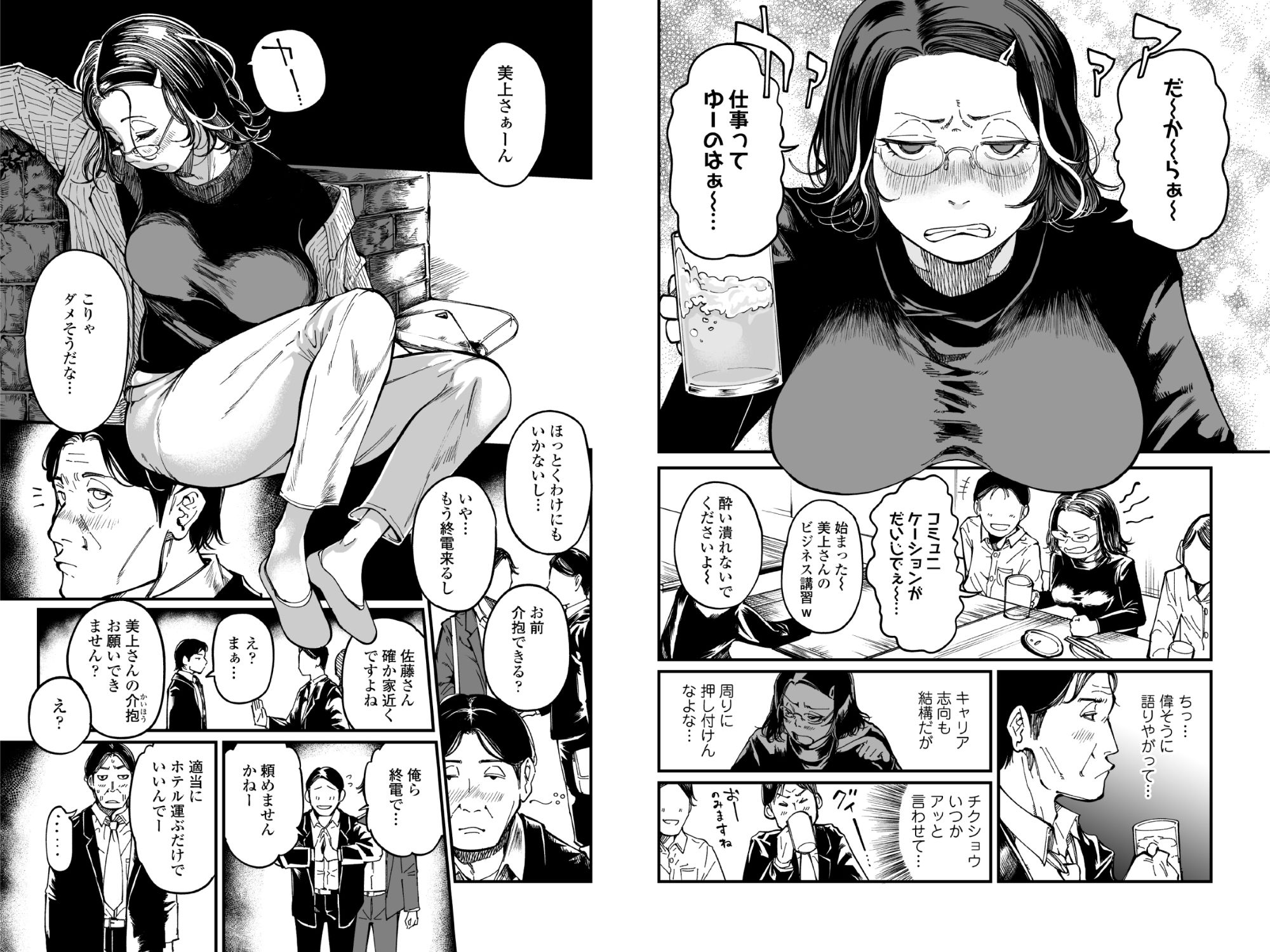 性格終わってる年下女上司を育休送り残業レ●プ - サンプル画像 6