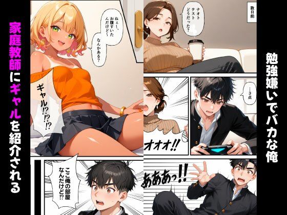 【黒ギャル】家庭教師の誘惑授業 - サンプル画像 2