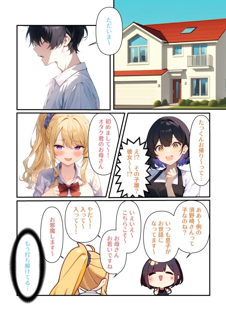 オタクに厳しいギャルの須野崎さん - サンプル画像 4