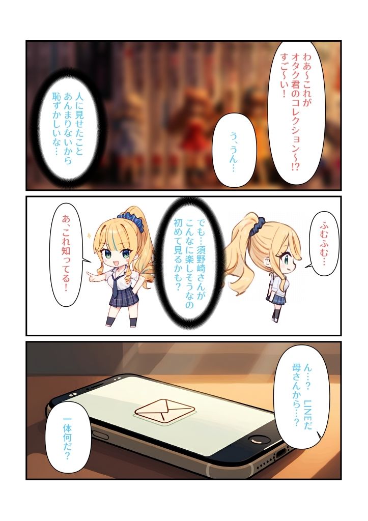 オタクに厳しいギャルの須野崎さん - サンプル画像 5