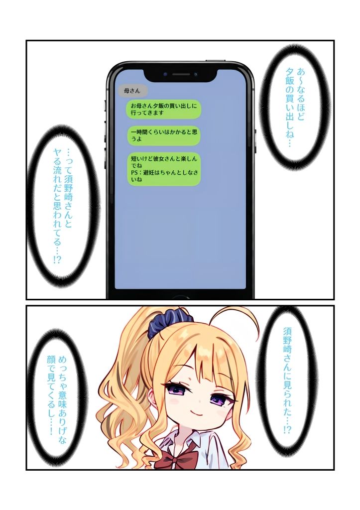 オタクに厳しいギャルの須野崎さん - サンプル画像 6