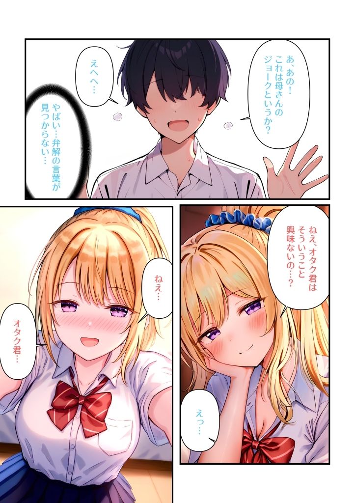 オタクに厳しいギャルの須野崎さん - サンプル画像 7