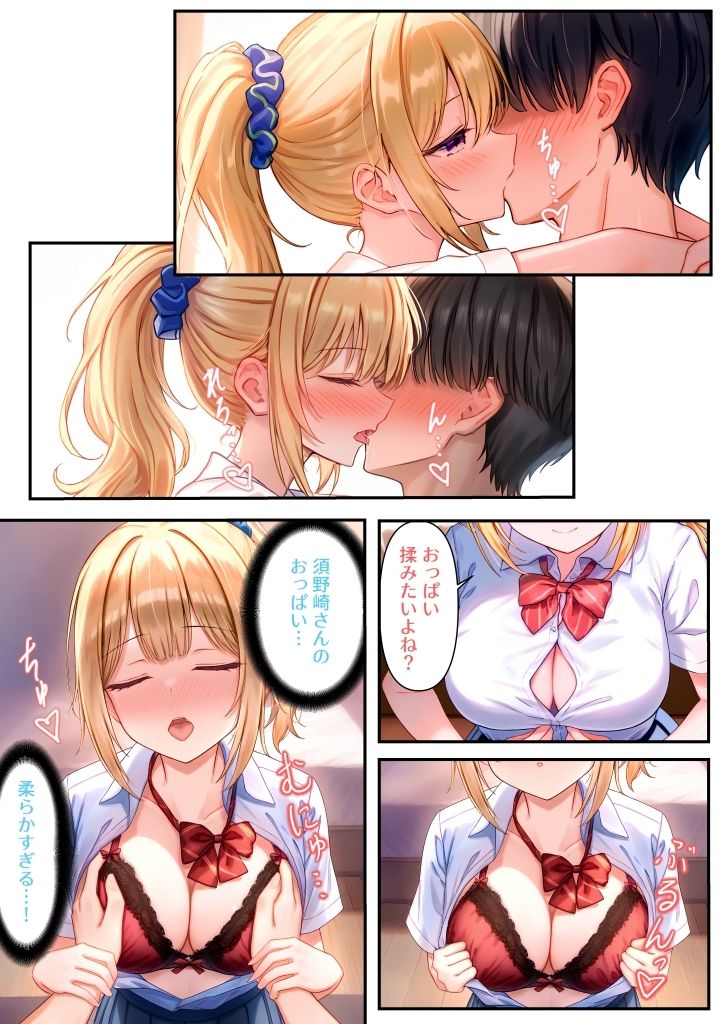 オタクに厳しいギャルの須野崎さん - サンプル画像 8