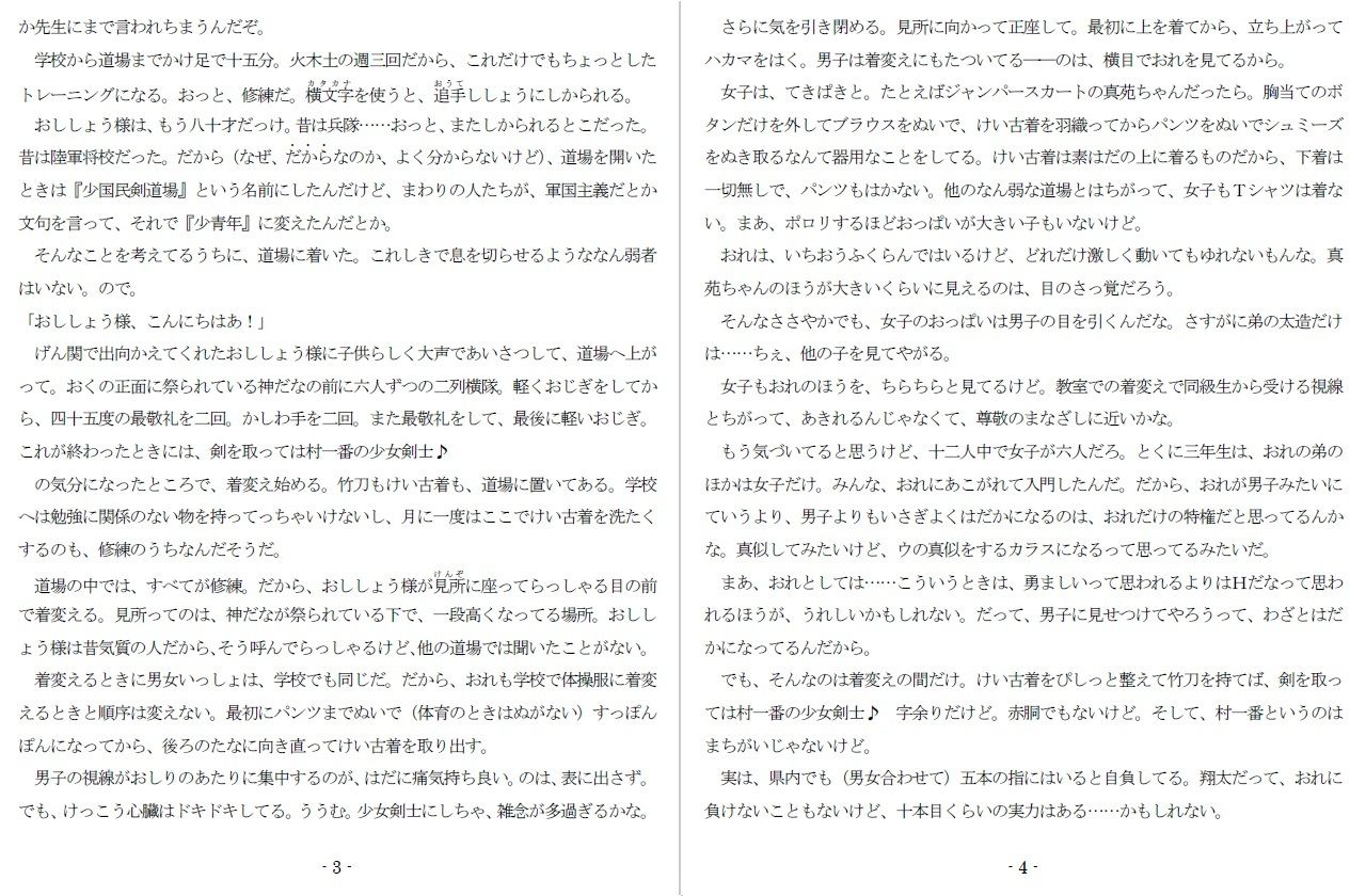 純情悦痴剣道少女 - サンプル画像 2