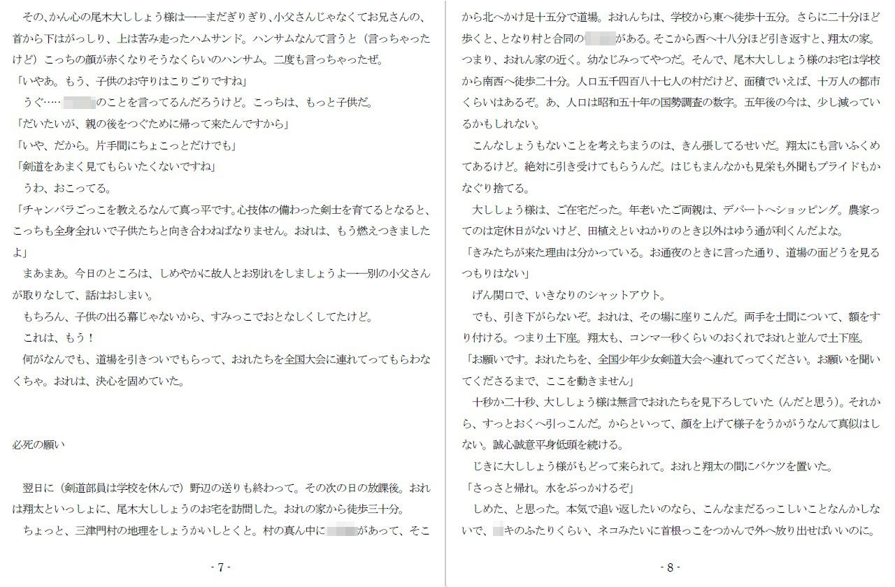 純情悦痴剣道少女 - サンプル画像 4