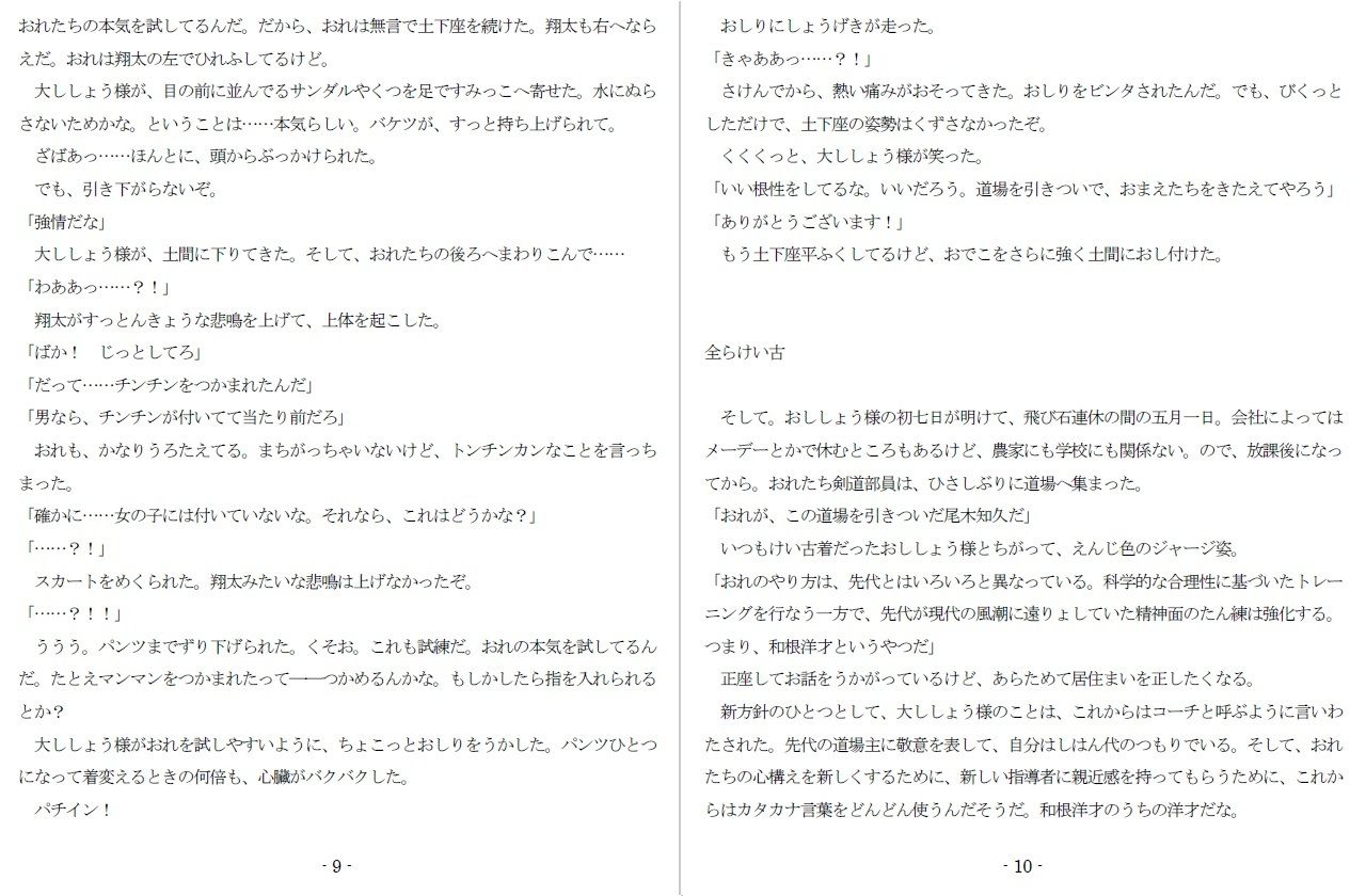 純情悦痴剣道少女 - サンプル画像 5