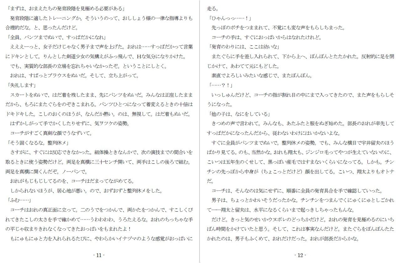 純情悦痴剣道少女 - サンプル画像 6