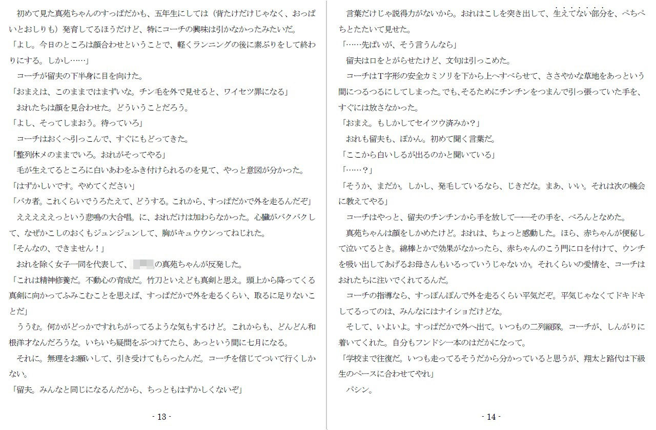 純情悦痴剣道少女 - サンプル画像 7