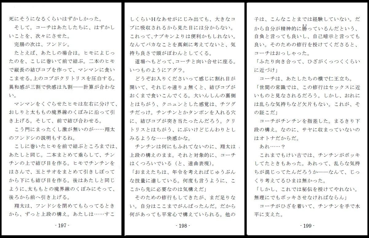 純情悦痴剣道少女 - サンプル画像 9