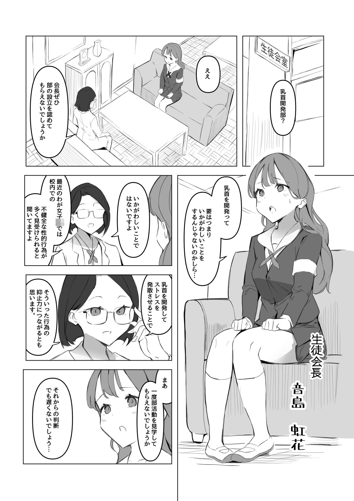 乳首開発部 - サンプル画像 1
