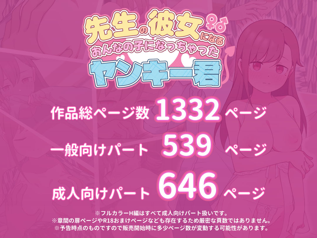 先生の彼女になる女の子になっちゃったヤンキー君 総集編完全版 - サンプル画像 10