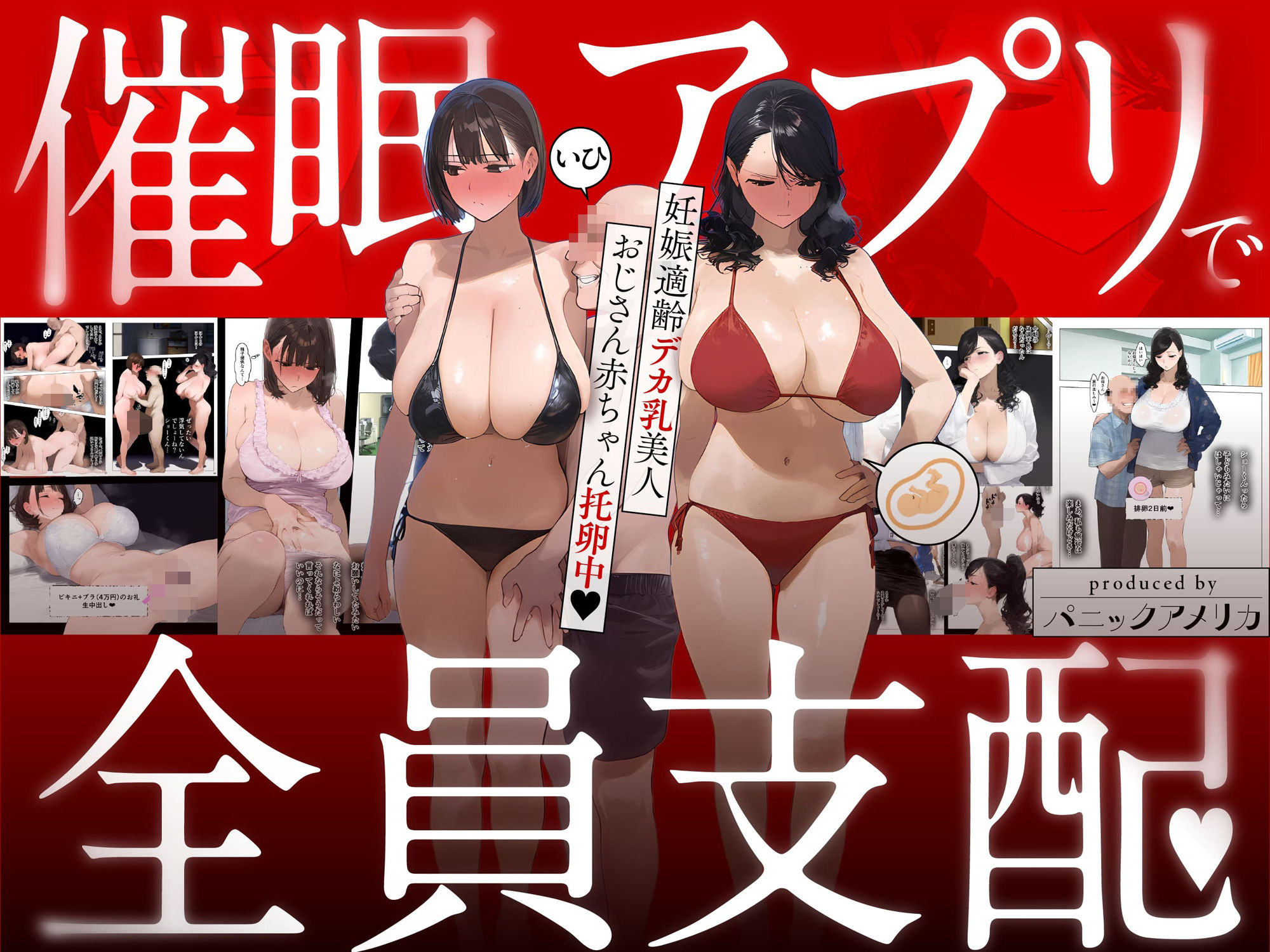 催●アプリで全員支配、妊娠適齢デカ乳美人おじさん赤ちゃん托卵中 - サンプル画像 1
