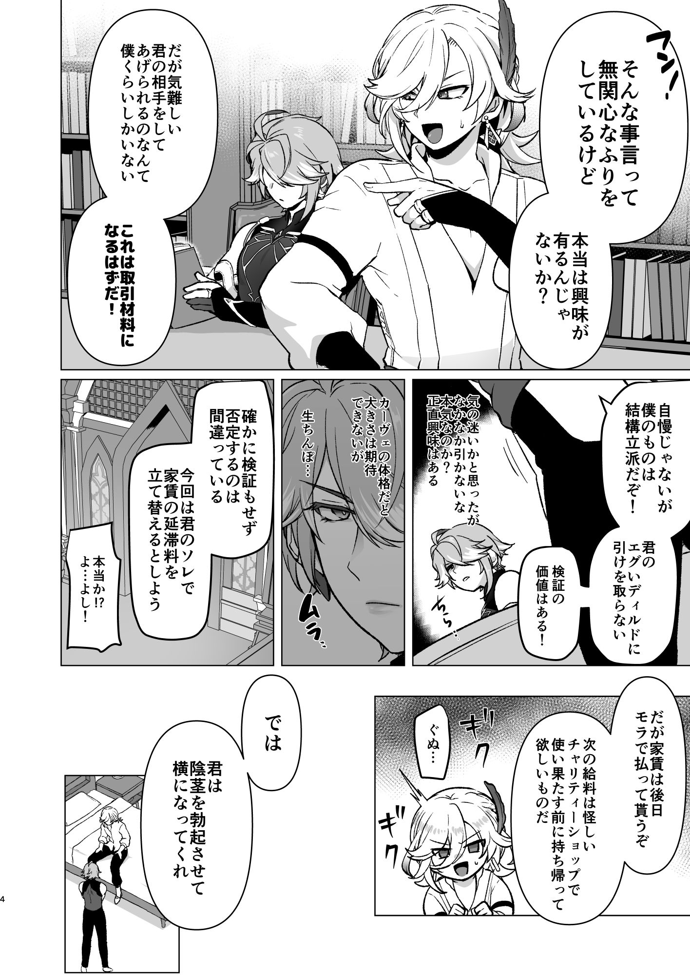 同居人に家賃の代わりにチンポを提供してもらったらハマっちゃった話 - サンプル画像 2