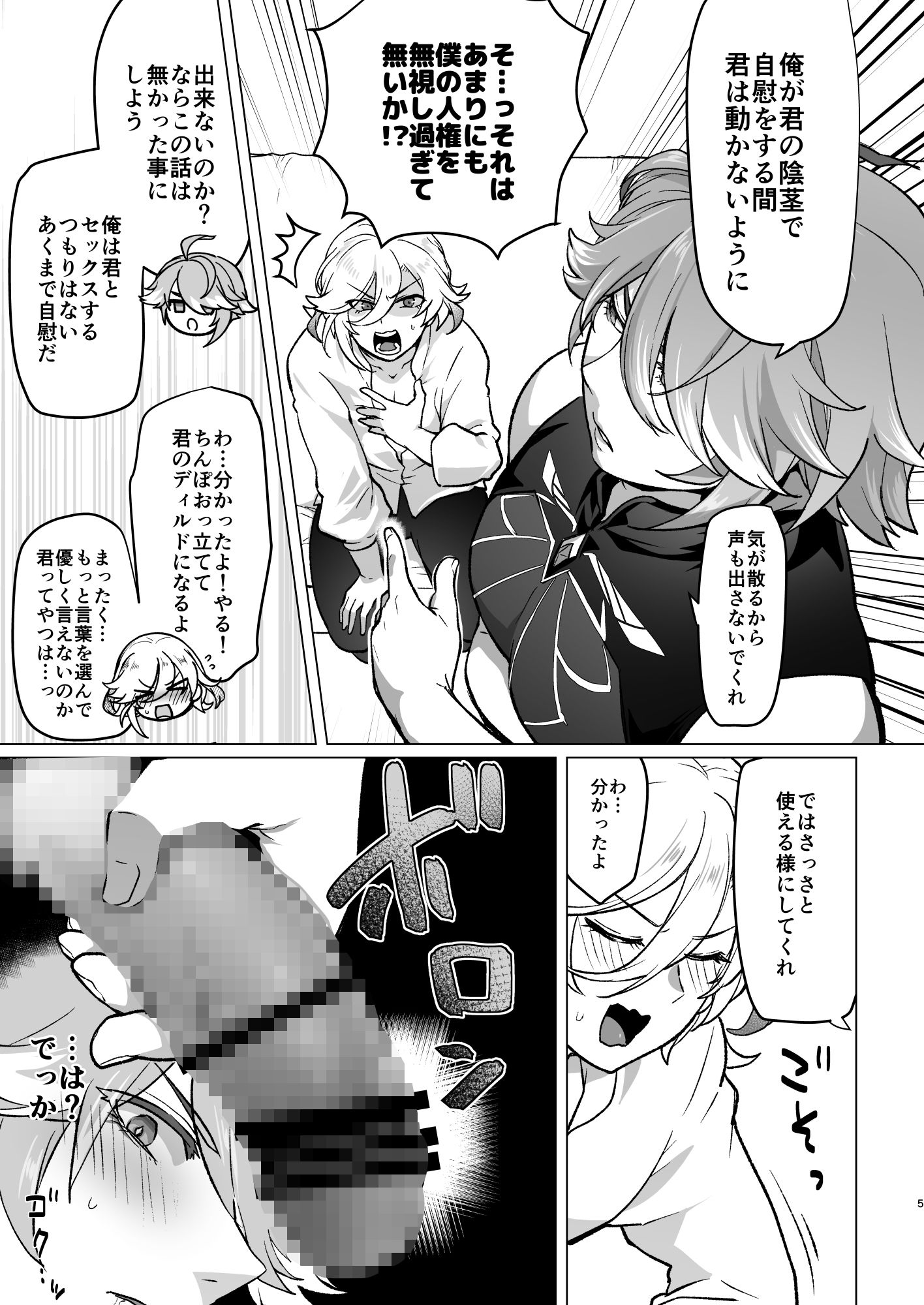 同居人に家賃の代わりにチンポを提供してもらったらハマっちゃった話 - サンプル画像 3