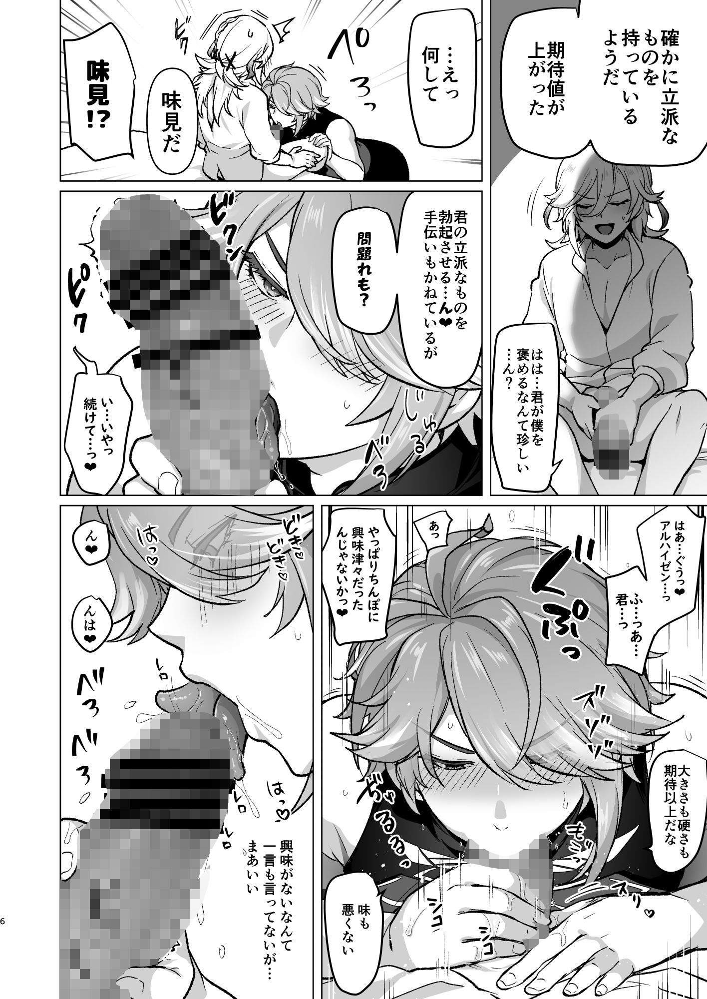 同居人に家賃の代わりにチンポを提供してもらったらハマっちゃった話 - サンプル画像 4