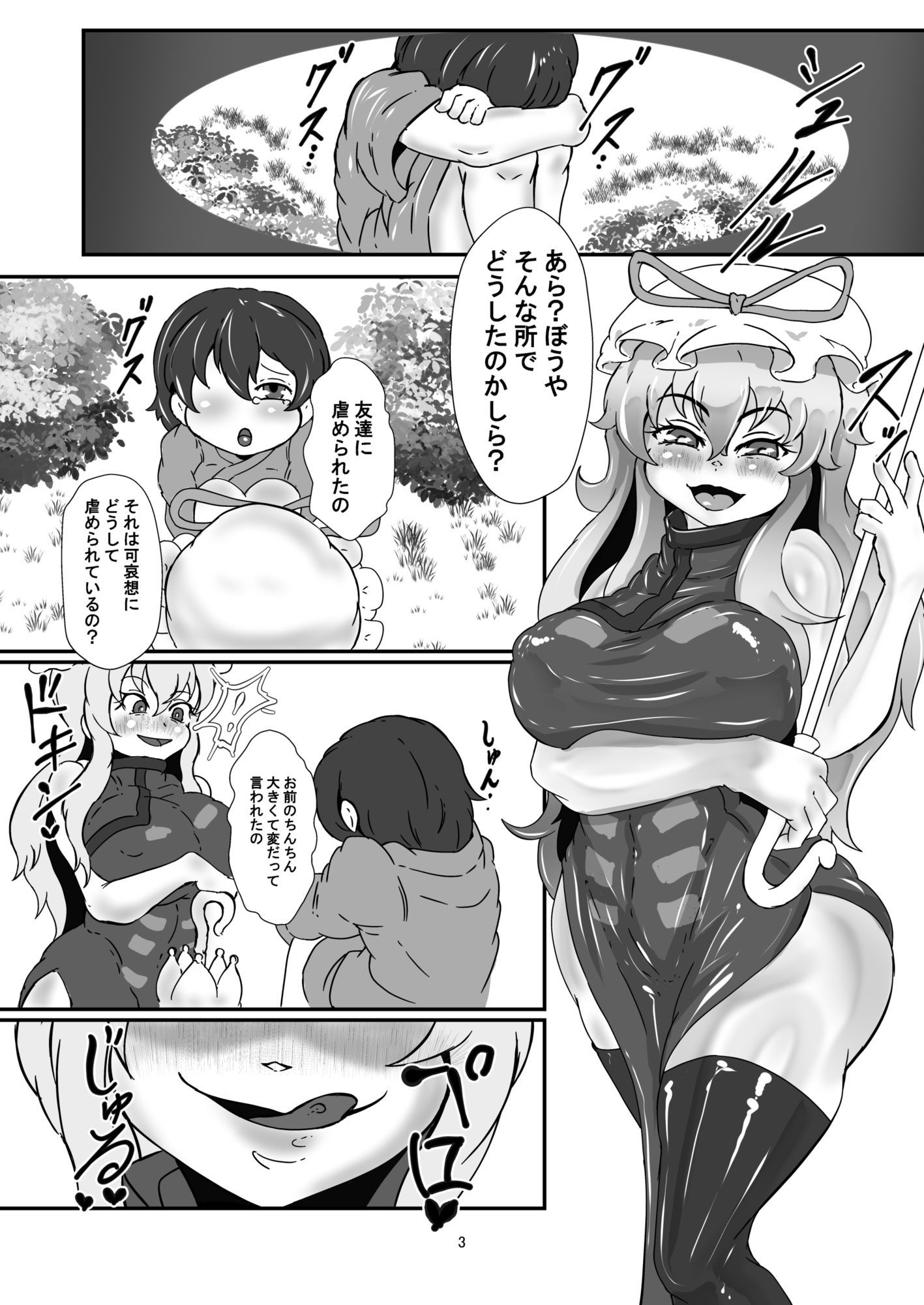 幻想郷のお姉さん  八雲紫編 - サンプル画像 2