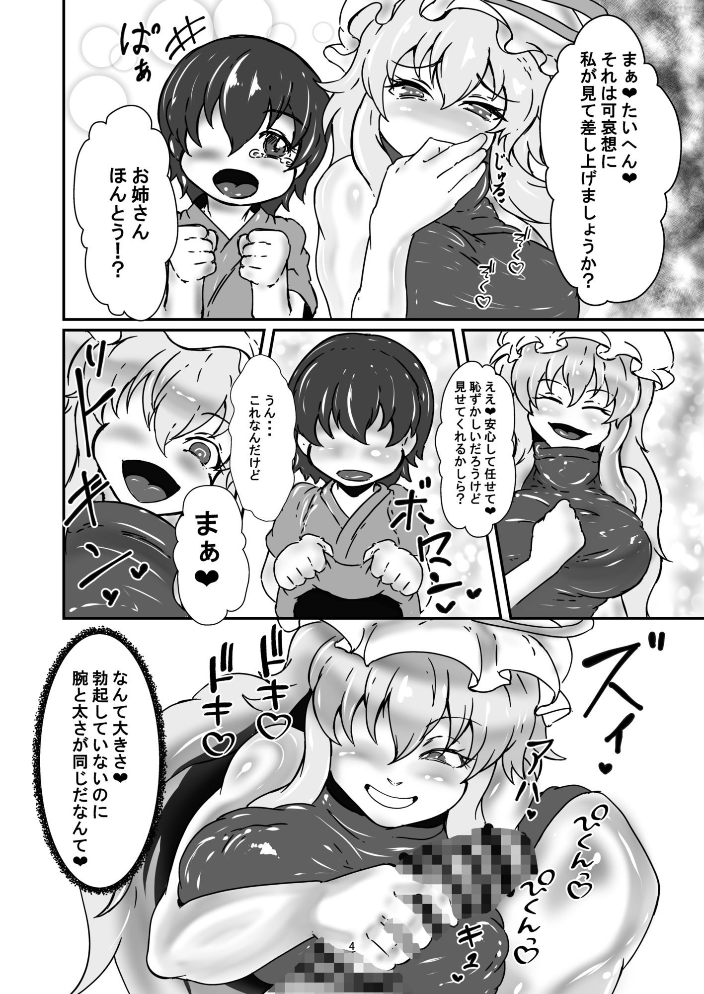 幻想郷のお姉さん  八雲紫編 - サンプル画像 3