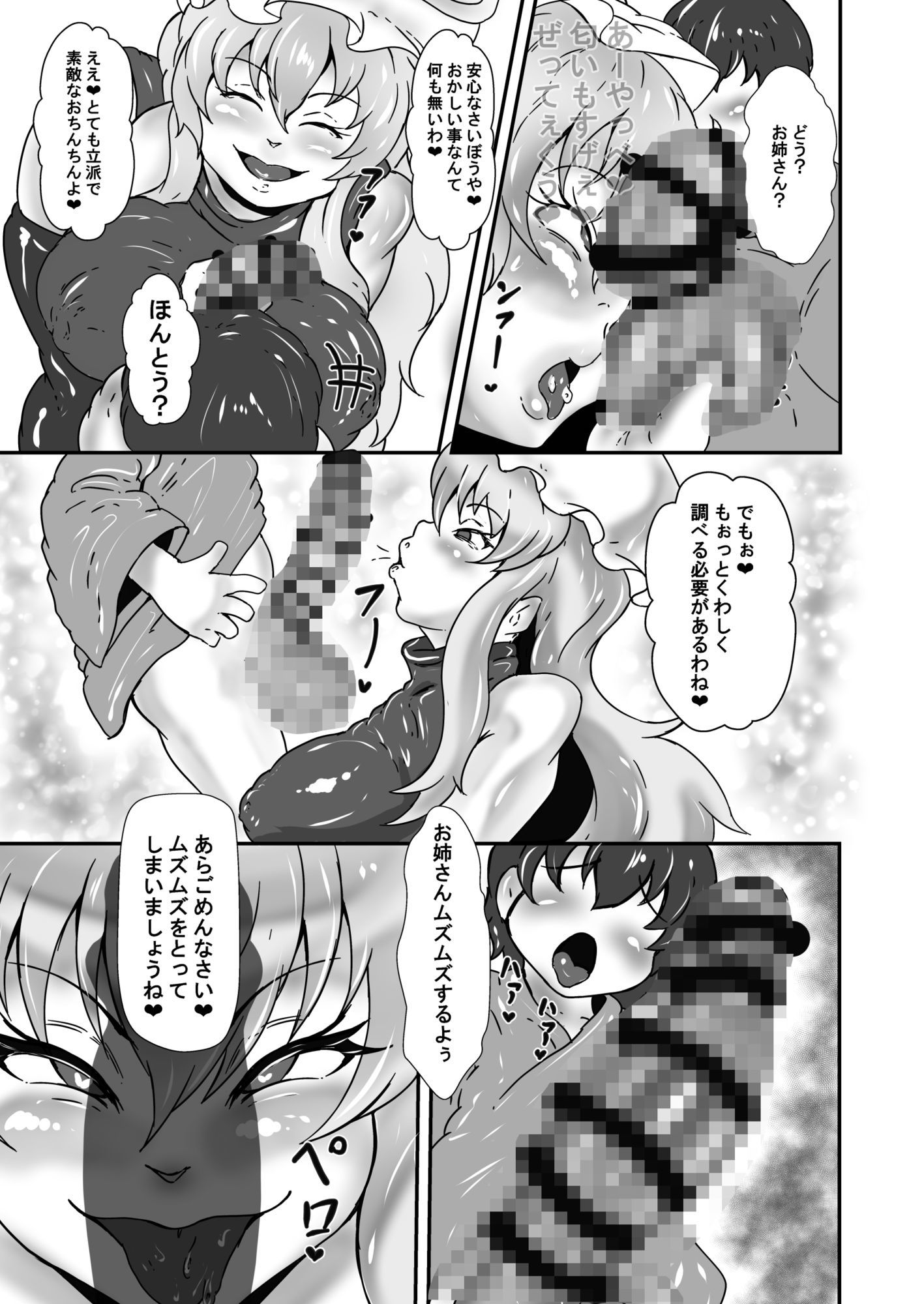 幻想郷のお姉さん  八雲紫編 - サンプル画像 4