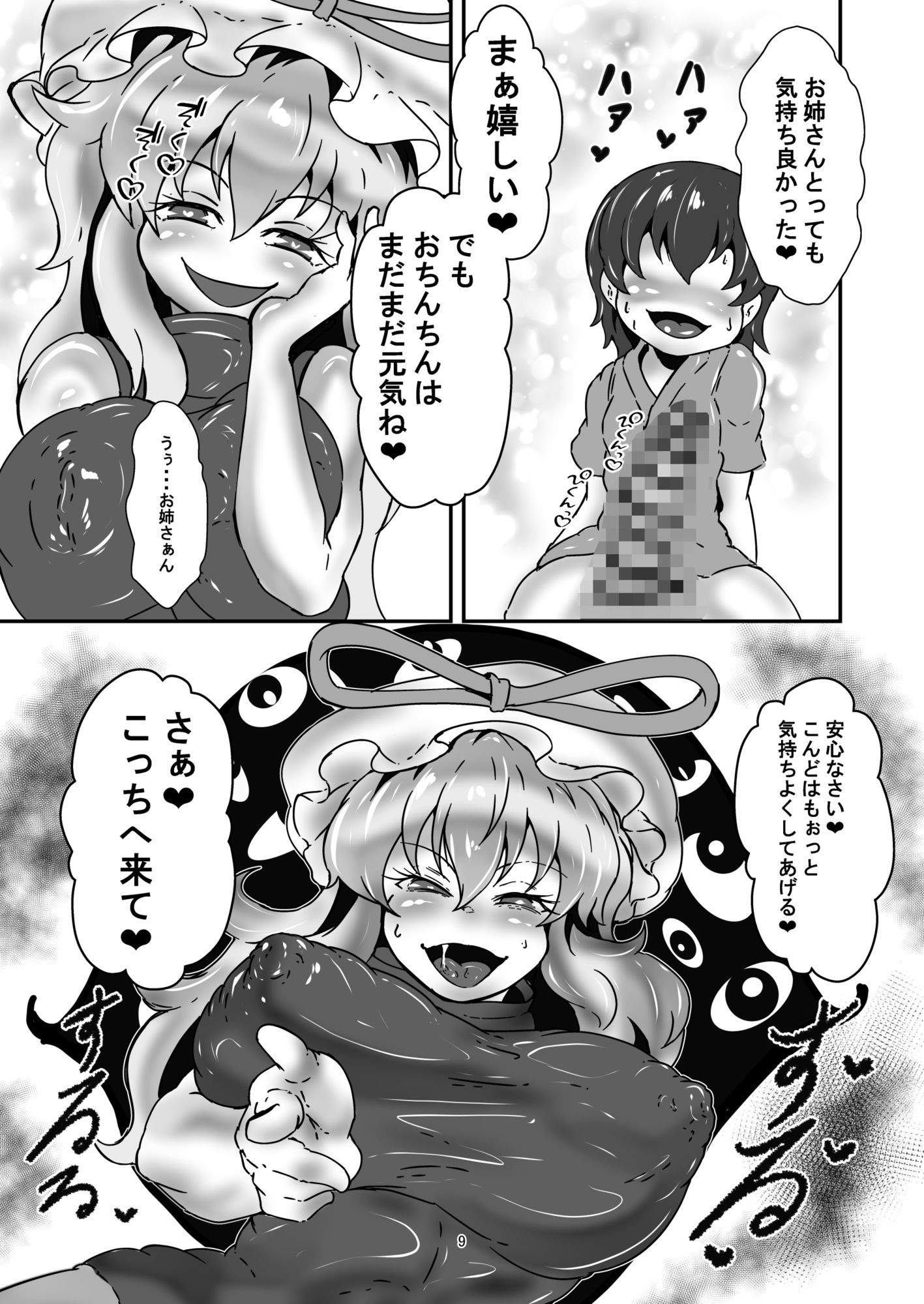 幻想郷のお姉さん  八雲紫編 - サンプル画像 8